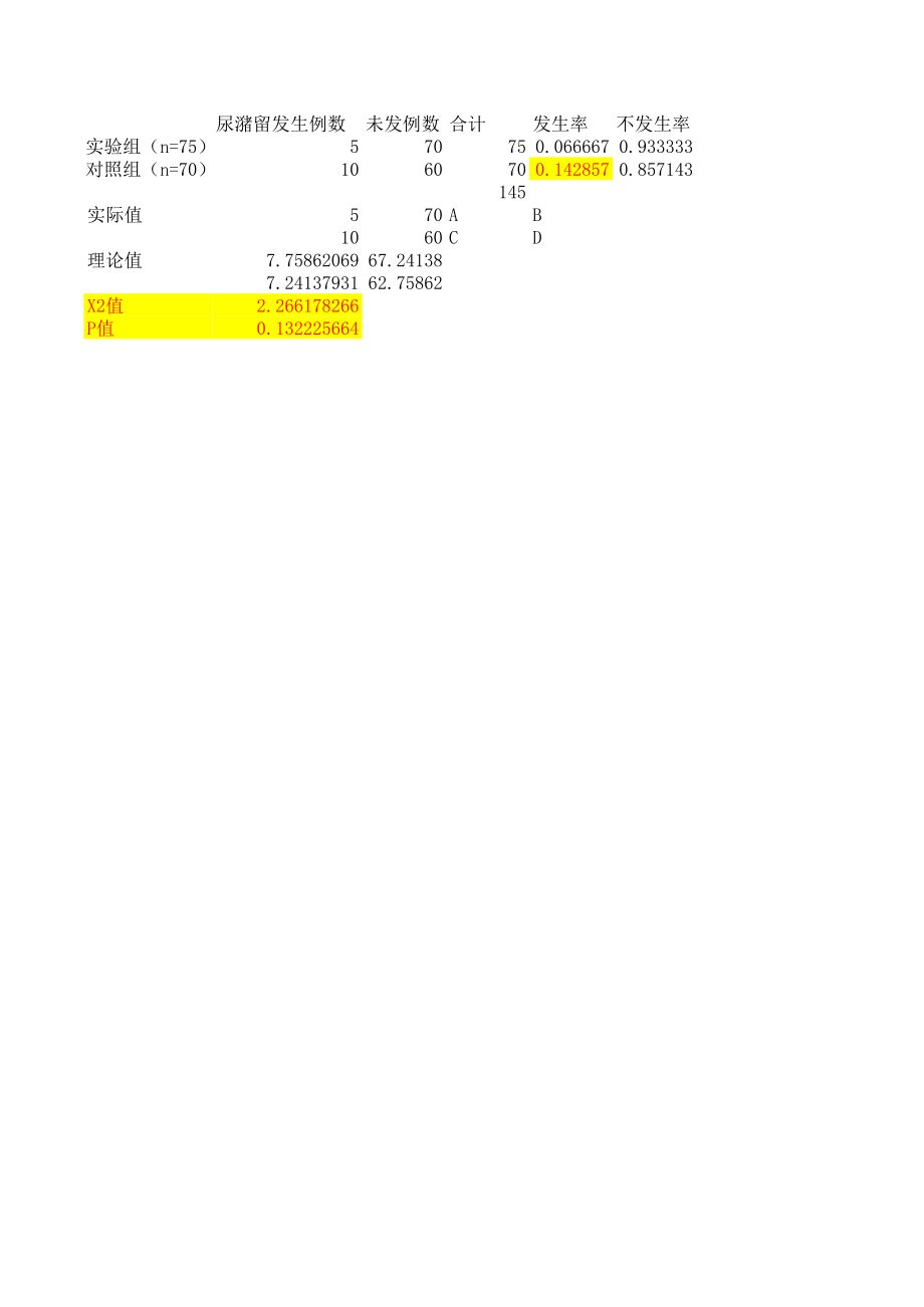 卡方值和P值计算(Leo设计计算)0920.xls