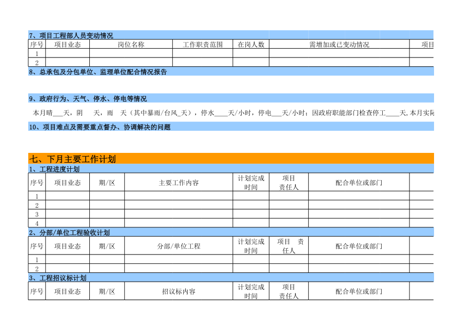 工程月报模板.xls