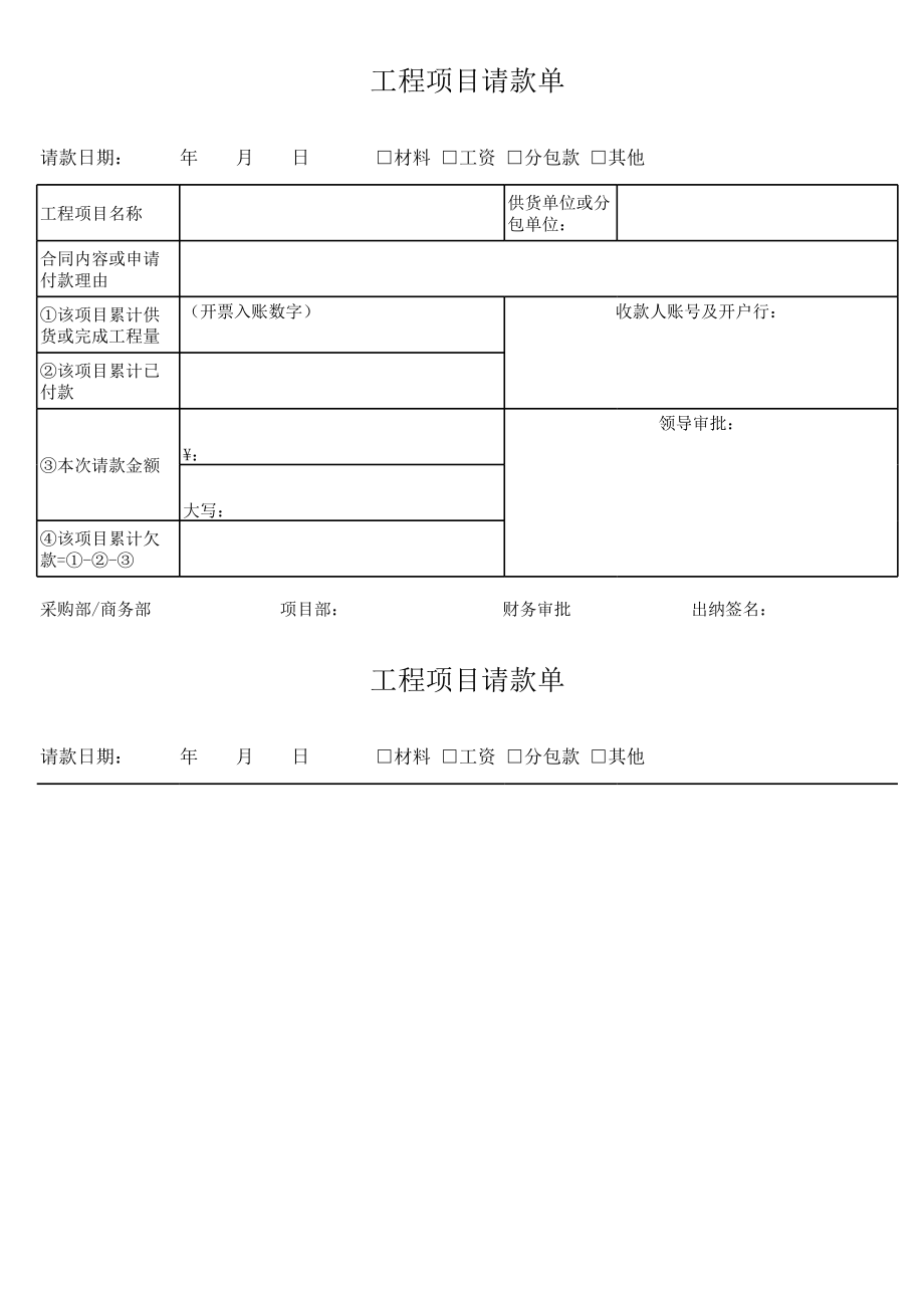 公司内部用款申请单 (2).xls