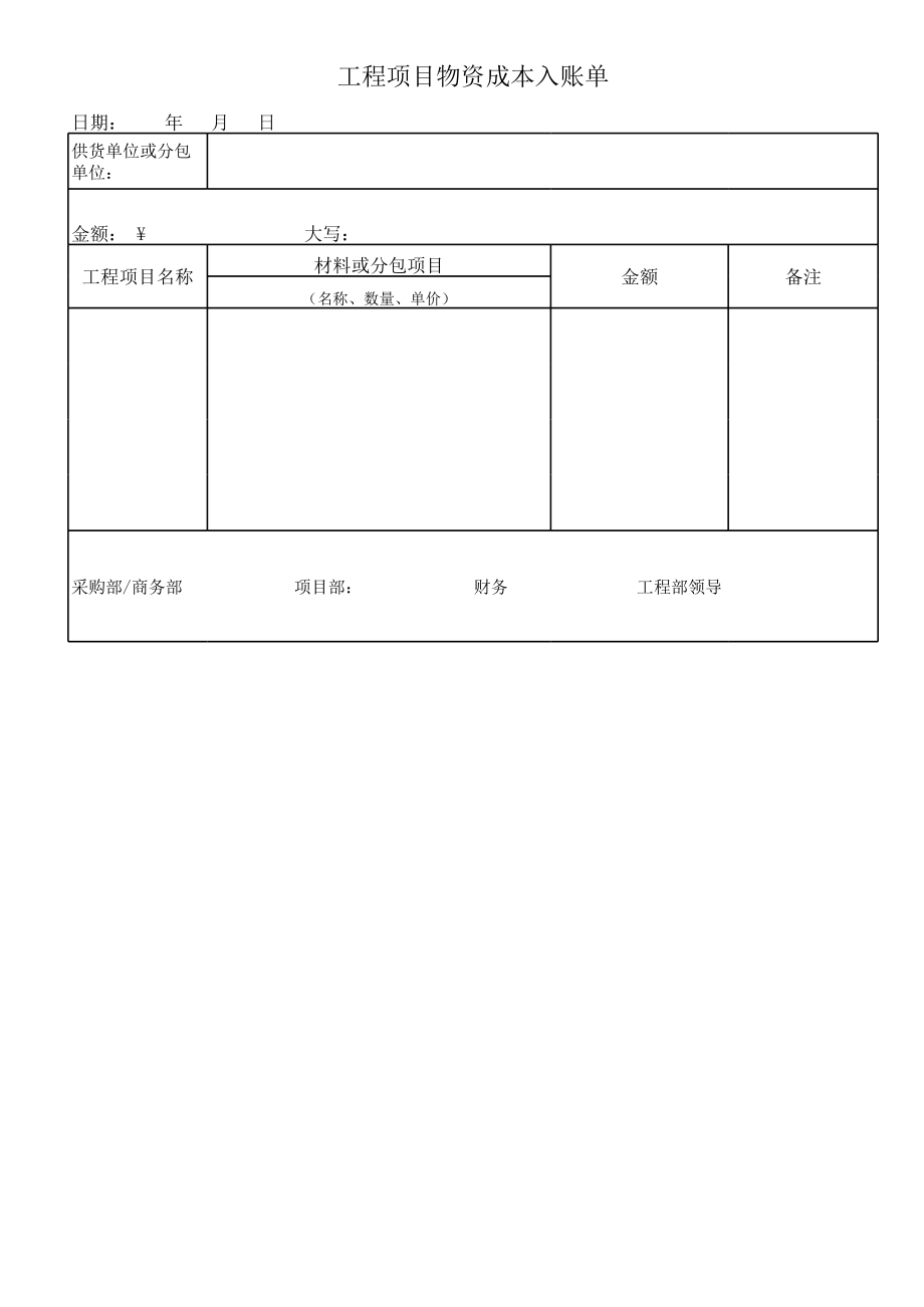 公司内部用款申请单 (2).xls