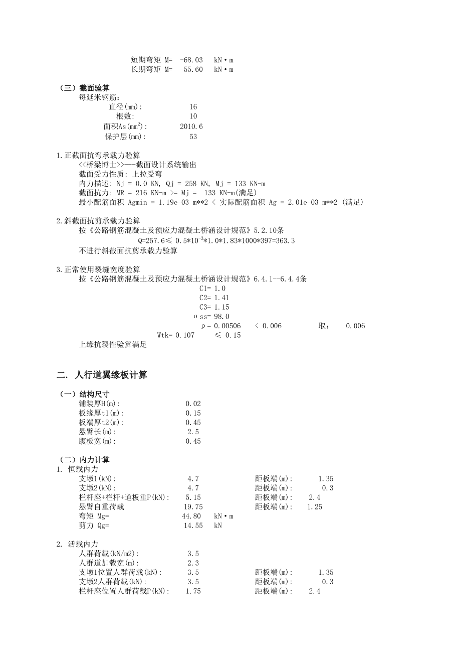 钢筋砼桥面板计算.xls