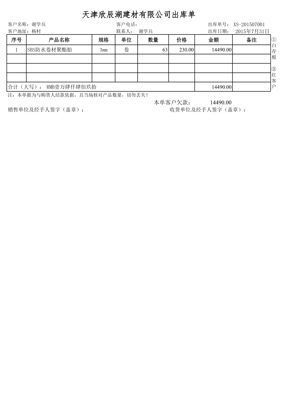 出库单模版.xls