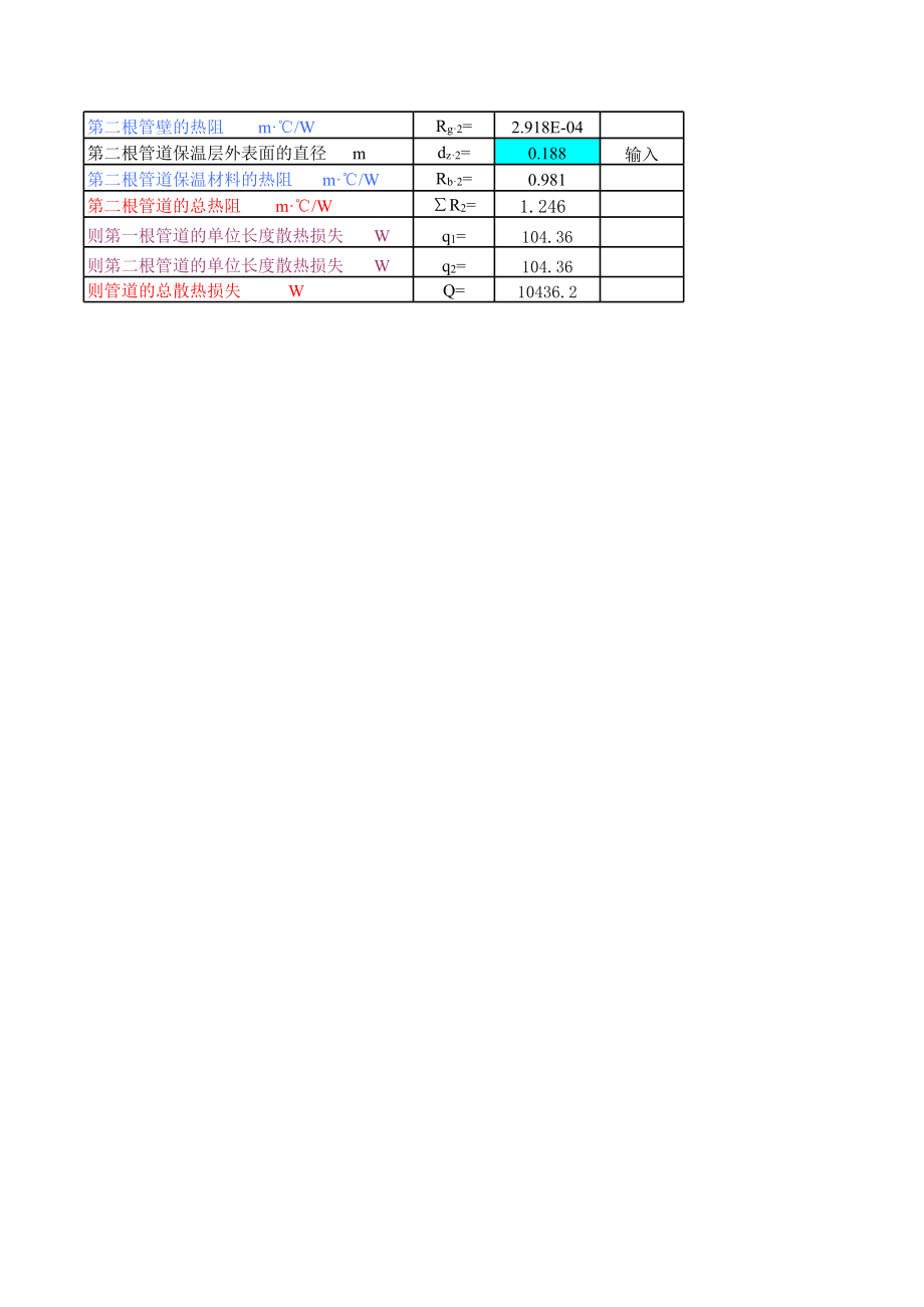 管道热损失的计算方法 (3).xls