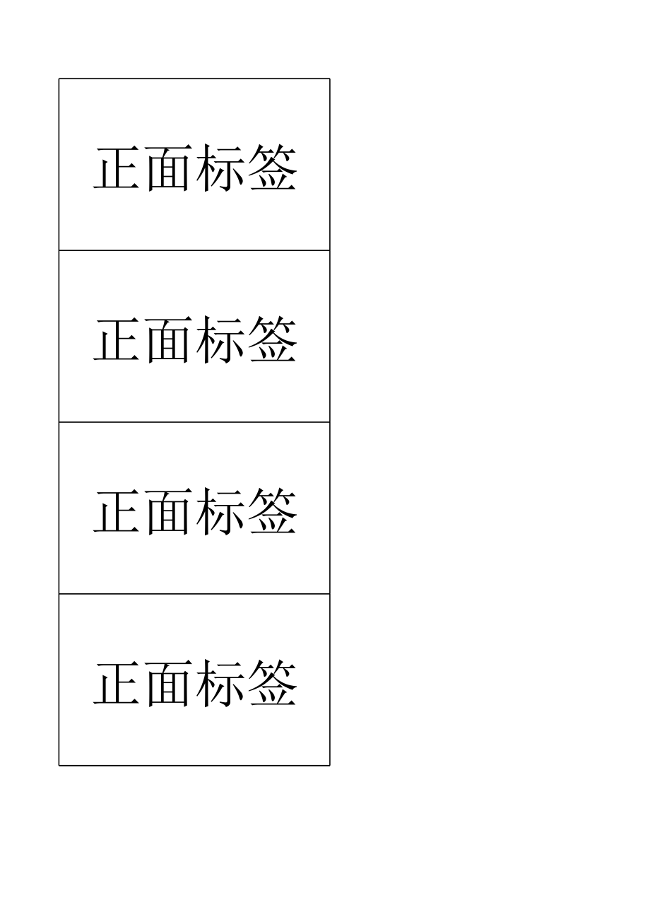 得力No.5623档案盒标签模板.xls