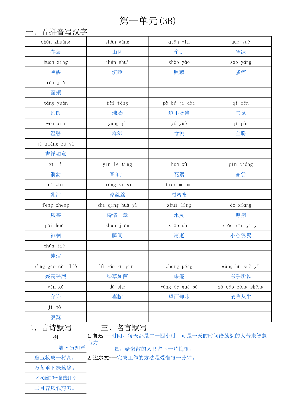 沪教版小学语文三年级下册词语表(带拼音)古诗名言.xls