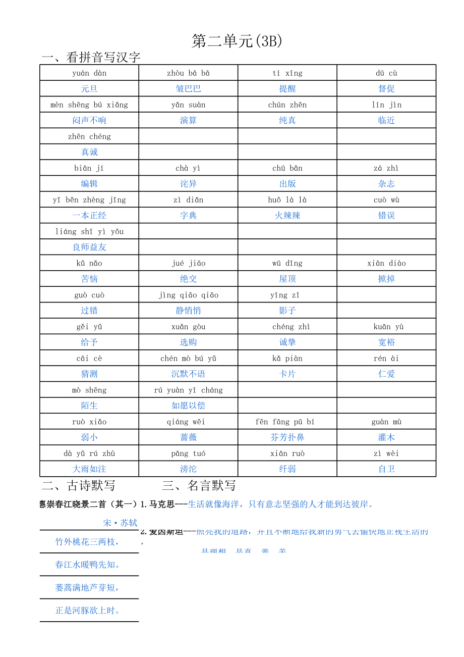 沪教版小学语文三年级下册词语表(带拼音)古诗名言.xls