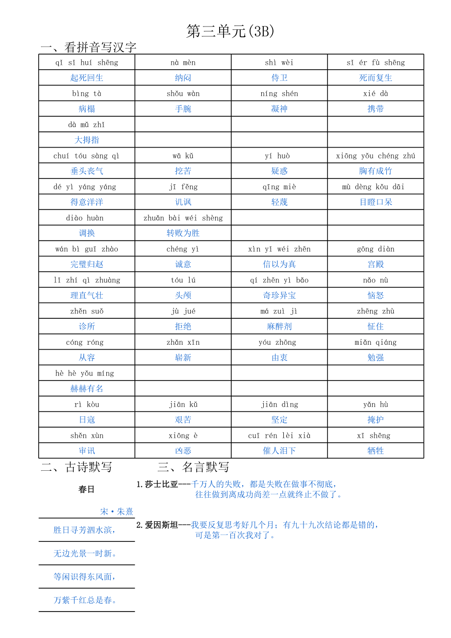 沪教版小学语文三年级下册词语表(带拼音)古诗名言.xls