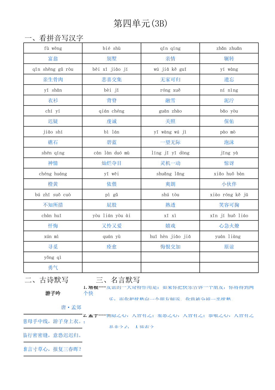 沪教版小学语文三年级下册词语表(带拼音)古诗名言.xls