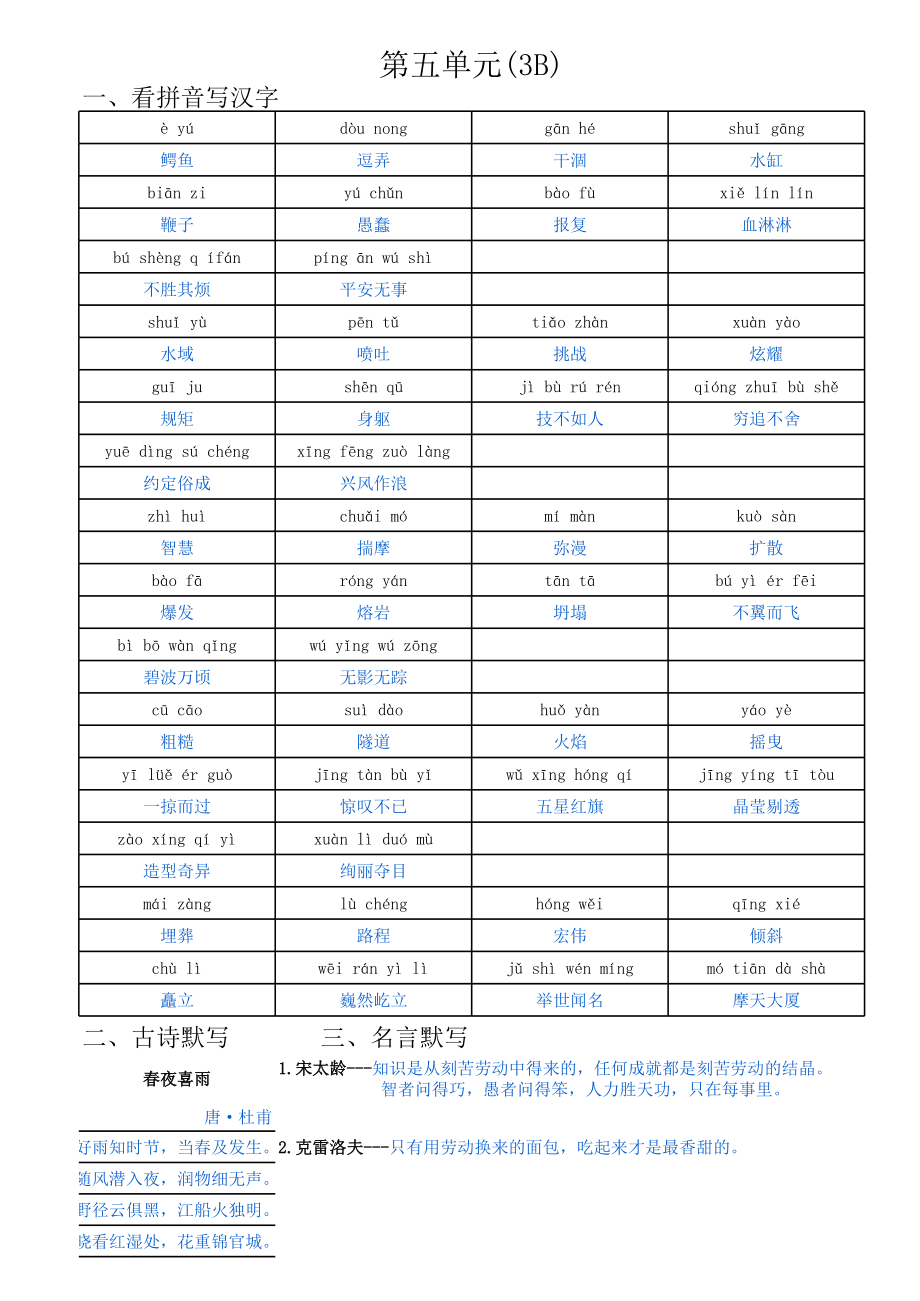 沪教版小学语文三年级下册词语表(带拼音)古诗名言.xls