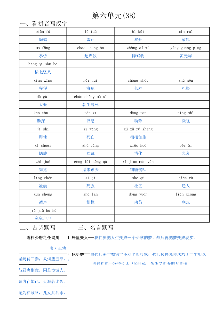 沪教版小学语文三年级下册词语表(带拼音)古诗名言.xls