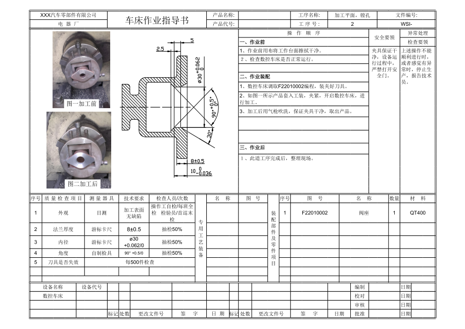 车床作业指导书.xls