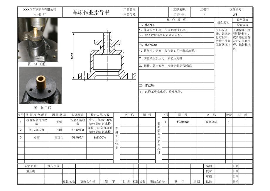 车床作业指导书.xls