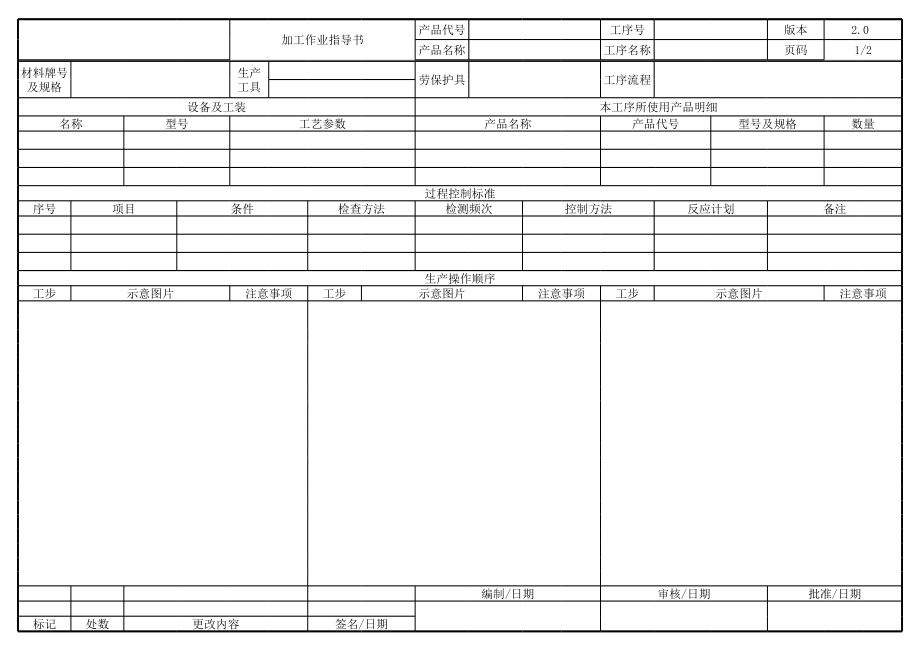 加工作业指导书(范本).xls