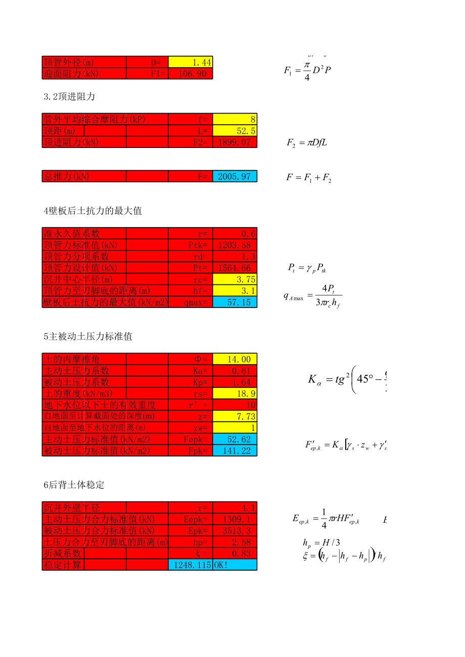 沉井计算表.xls