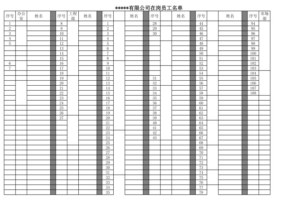 公司员工花名册模板 (2).xls