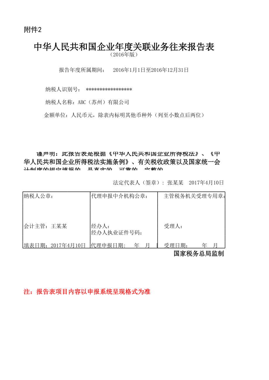 关联企业报告表.xls