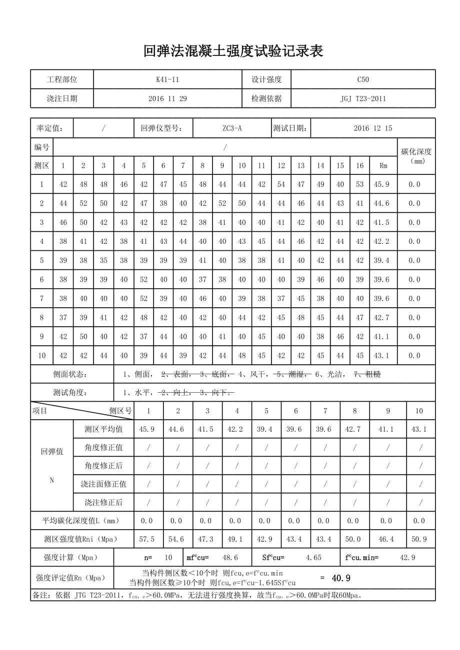 回弹记录数据自动生成模板(泵送).xls