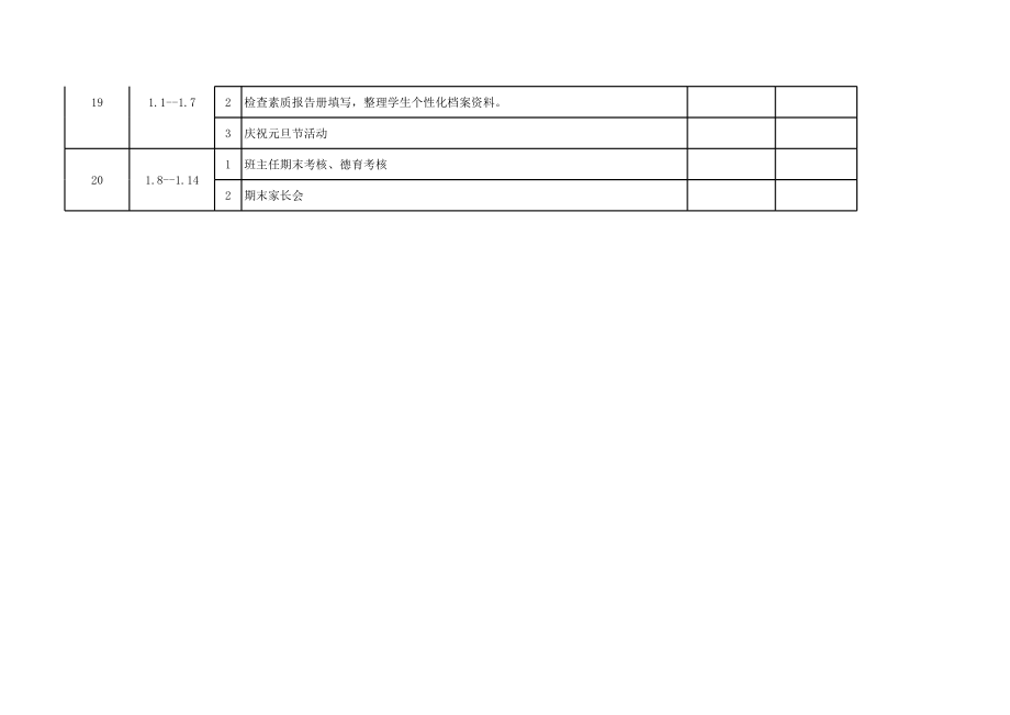 德育处(学生发展中心)周工作行事历.xls