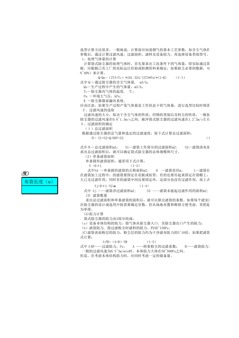 除尘器风量和过滤面积计算.xls