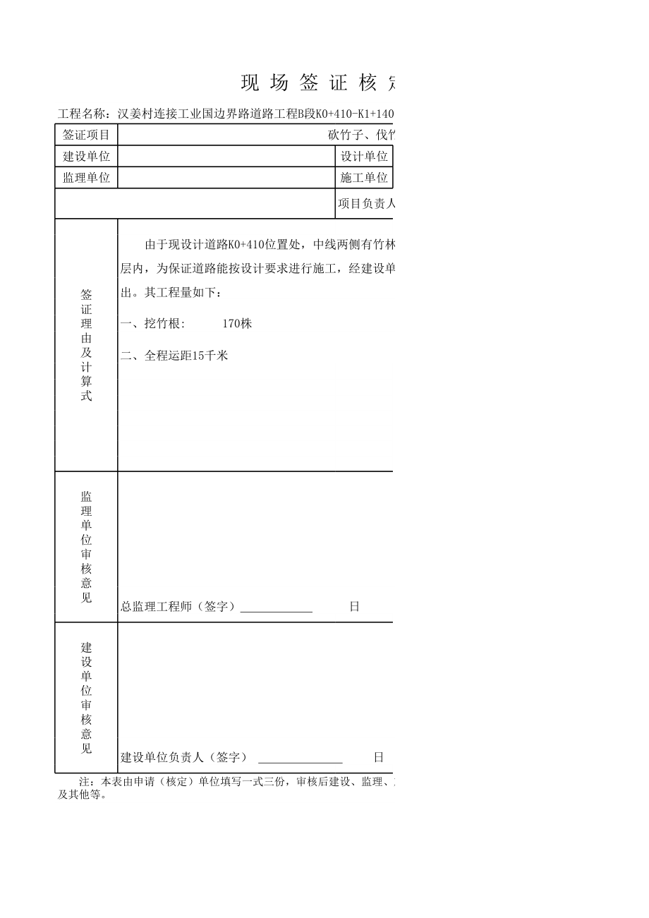 砍竹子签证4.xls