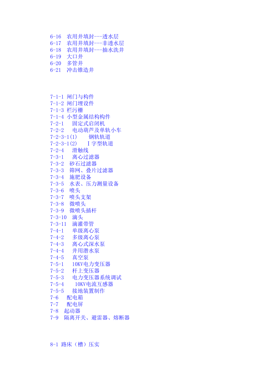 国土资源部最新土地整理预算定额2.xls