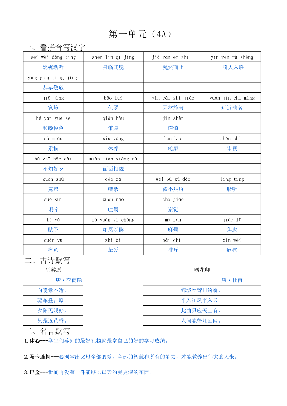 沪教版小学语文四年级上册词语表(带拼音)古诗名言.xls