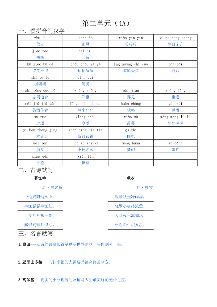 沪教版小学语文四年级上册词语表(带拼音)古诗名言.xls