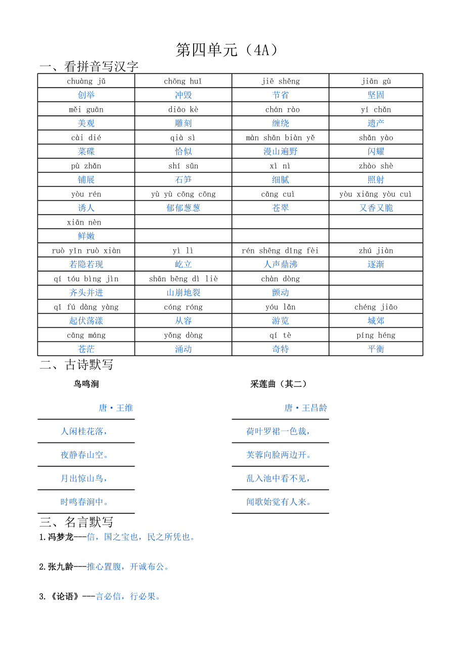 沪教版小学语文四年级上册词语表(带拼音)古诗名言.xls