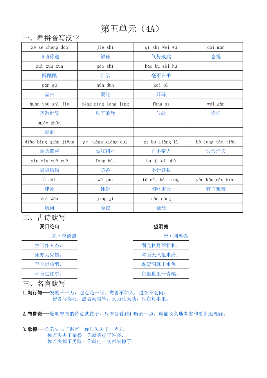 沪教版小学语文四年级上册词语表(带拼音)古诗名言.xls