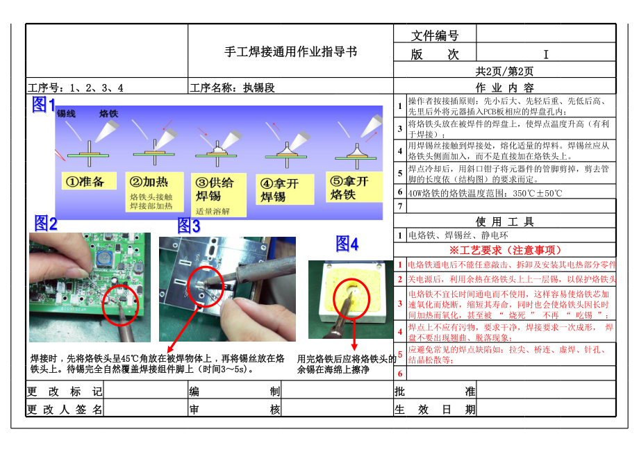 焊接作业指导书.xls