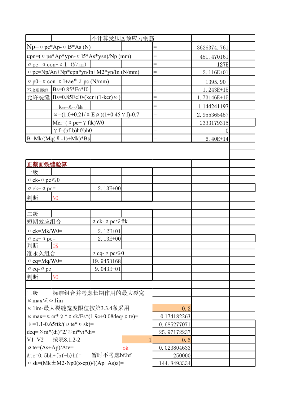 后张预应力大梁计算.xls