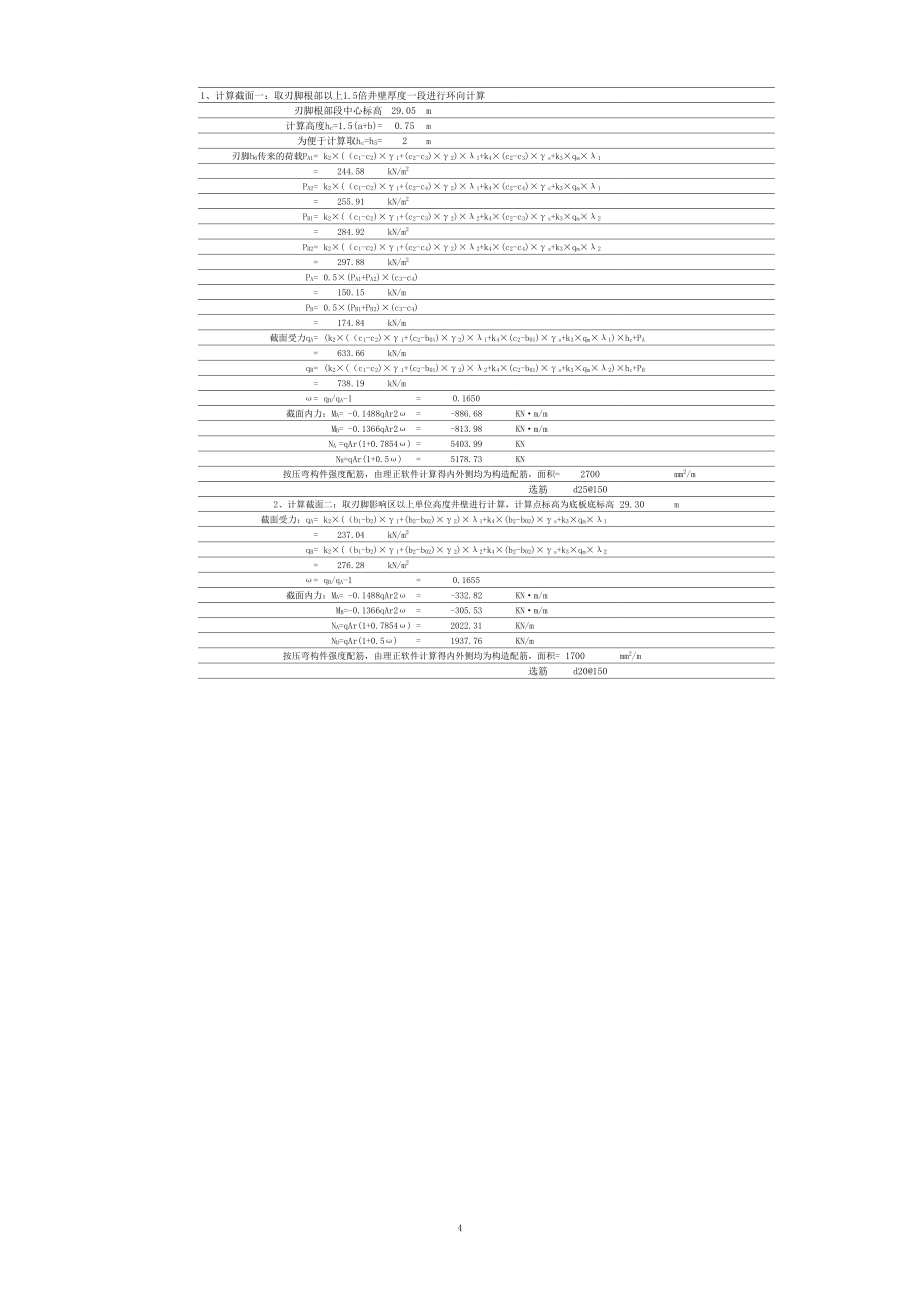 矩形沉井计算表格.xls