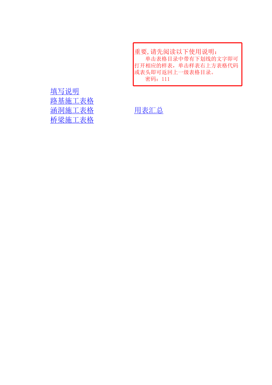 湖南宜凤高速公路全套资料表格.xls