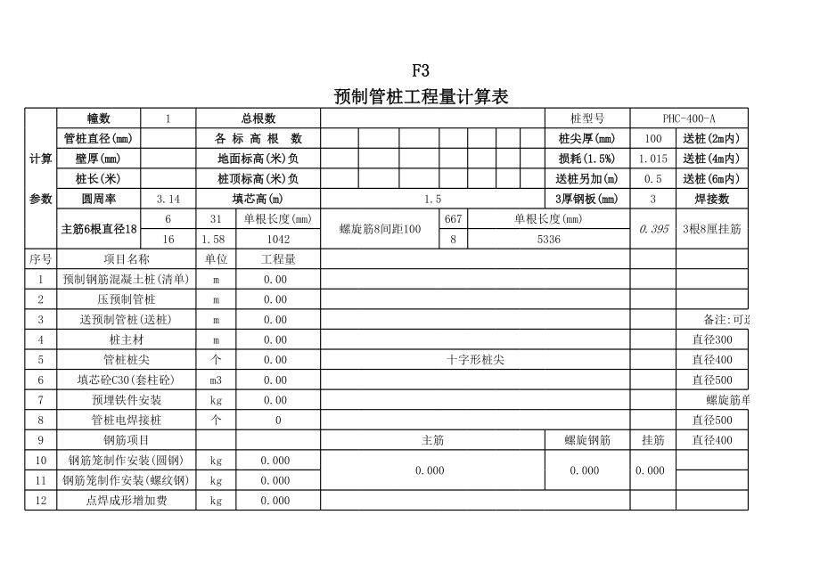 管桩工程量计算表格.xls