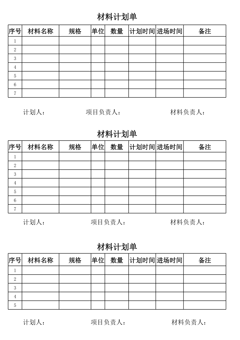 材料计划单 (2).xls