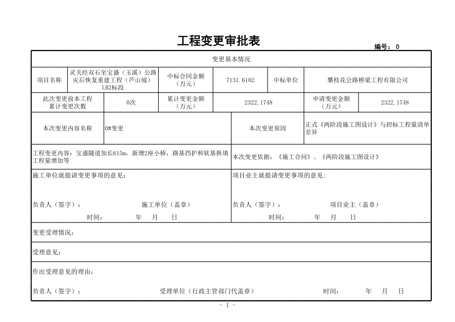 工程变更审批表.xls