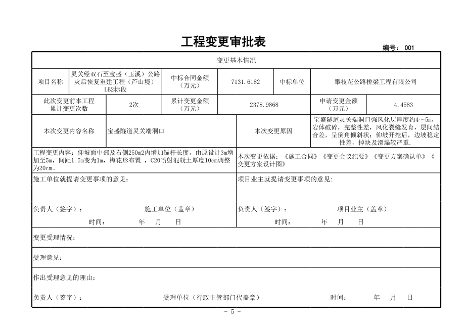 工程变更审批表.xls