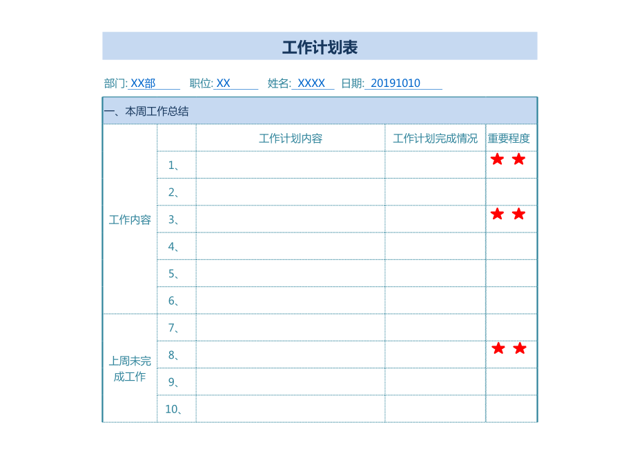 工作学习划分计划表Excel模板.xls