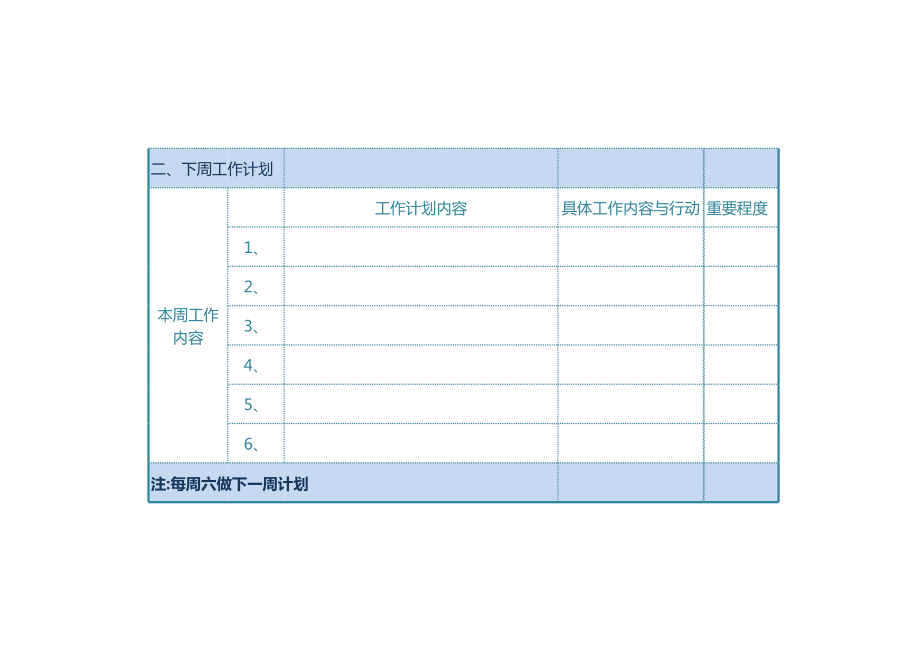 工作学习划分计划表Excel模板.xls