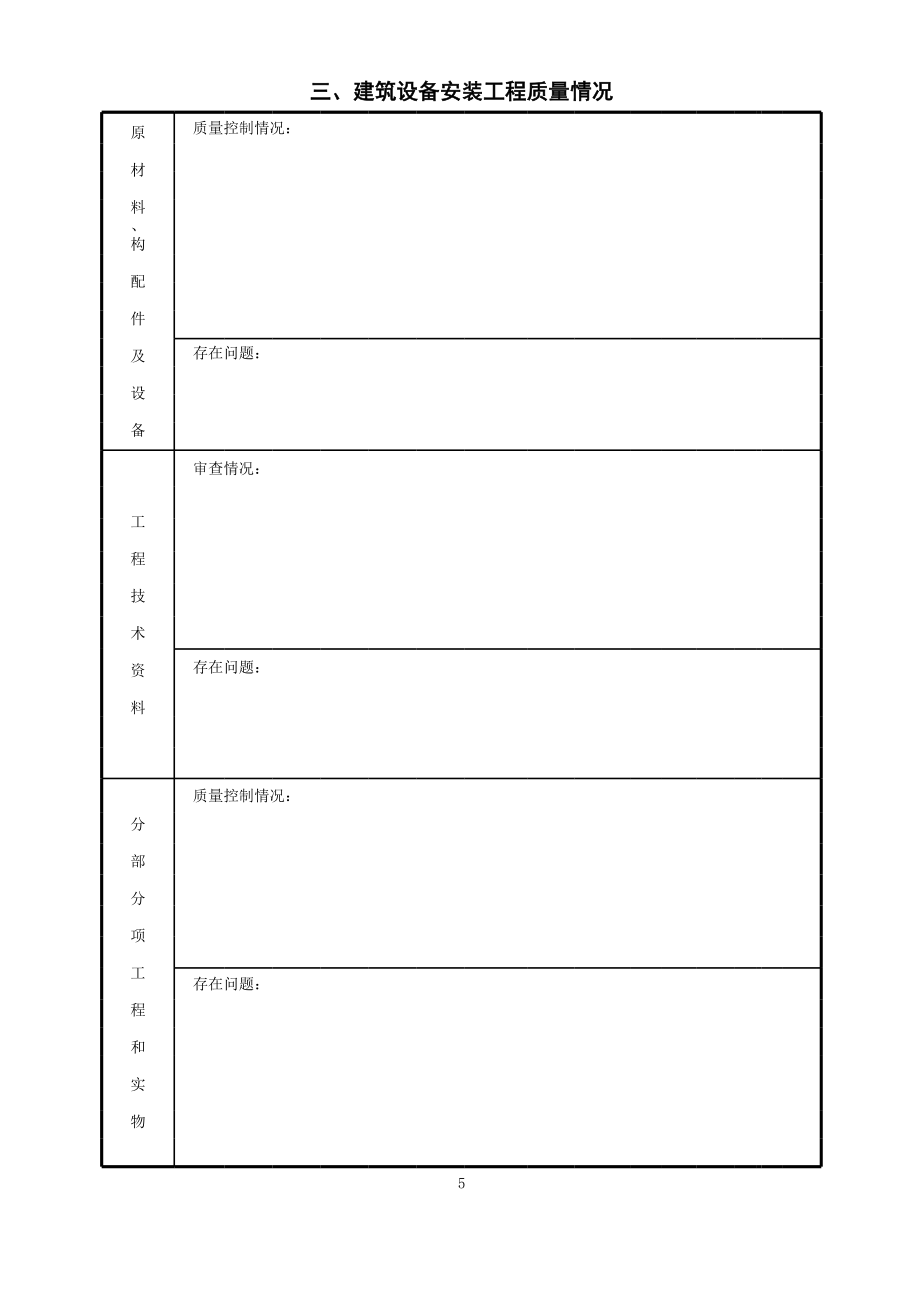 房屋建筑工程质量评估报告.xls