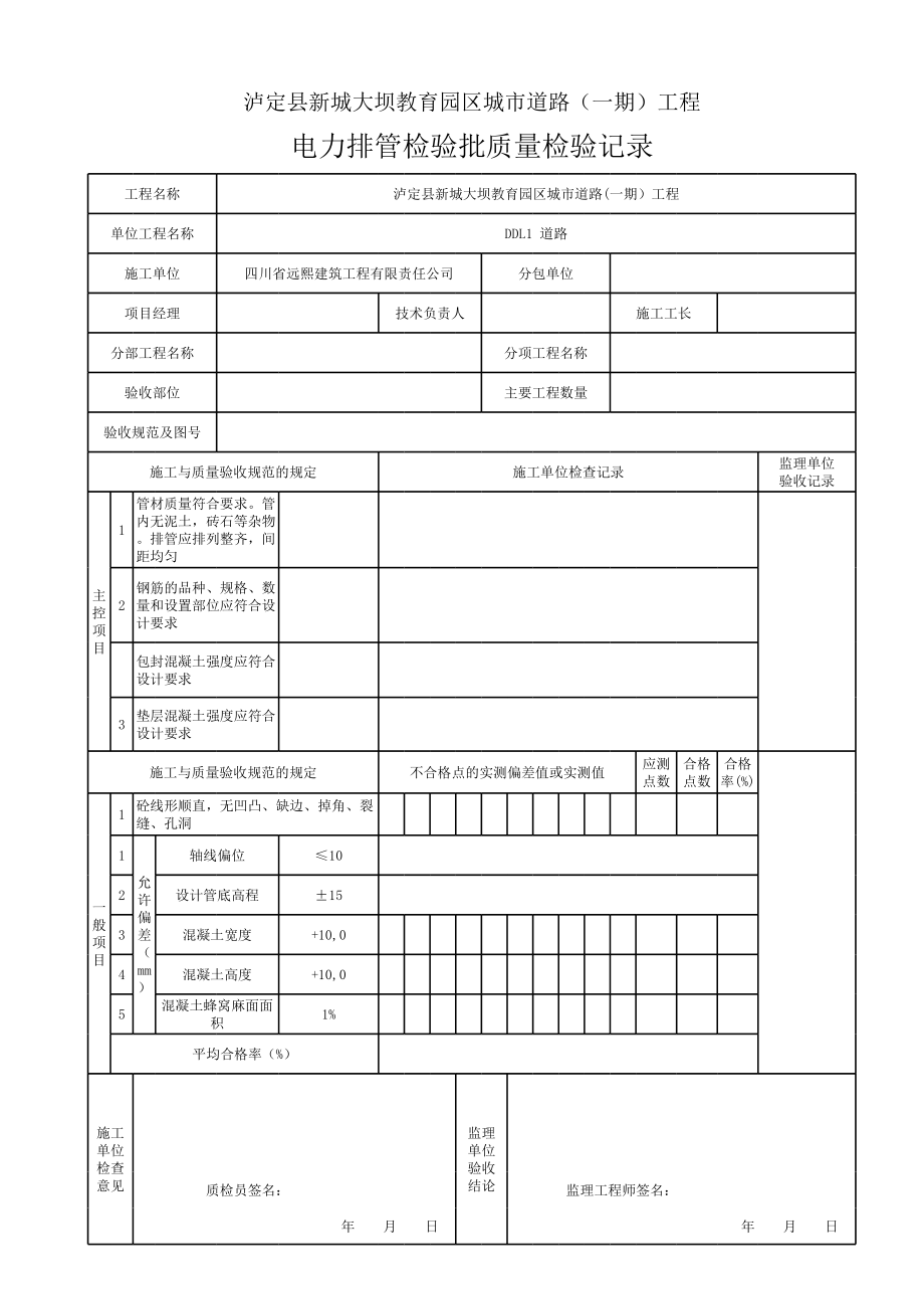 电力排管检验批检验记录.xls