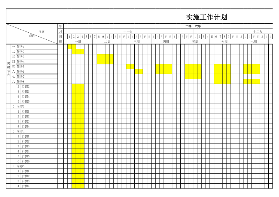 甘特图 实施表 计划表 任务表.xls