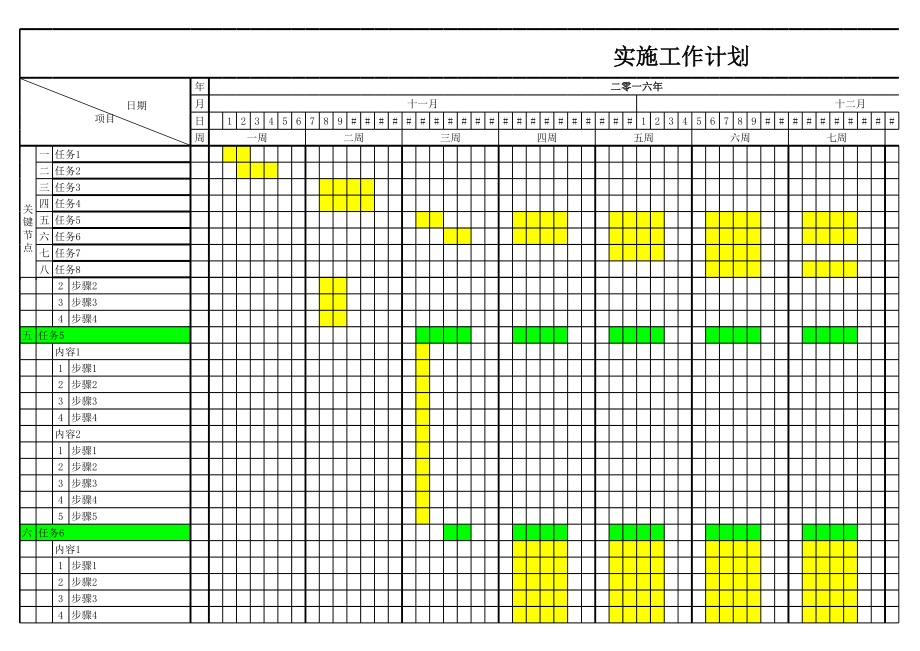 甘特图 实施表 计划表 任务表.xls