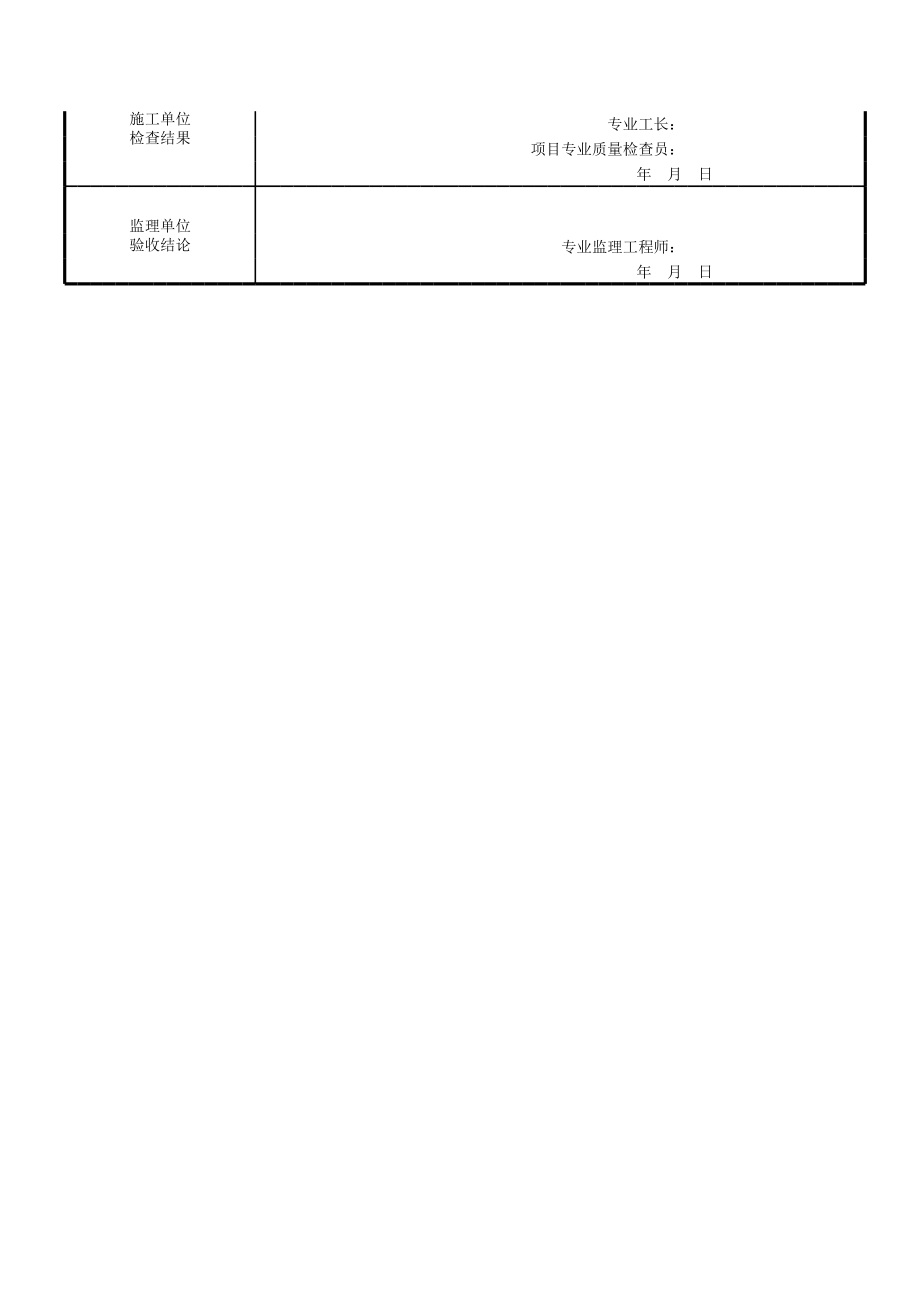 防火门检验批记录.xls