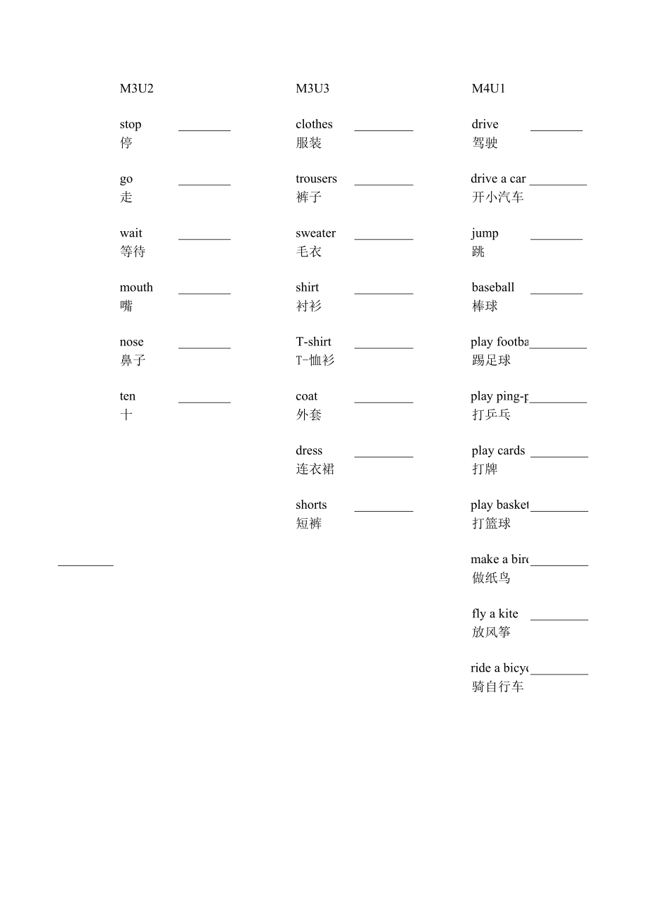 沪教版二年级下英语单词 默写版.xls