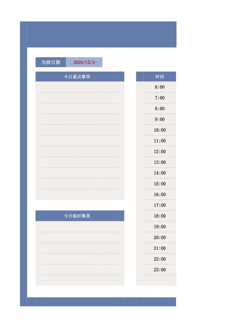 简约大气工作项目计划表.xls