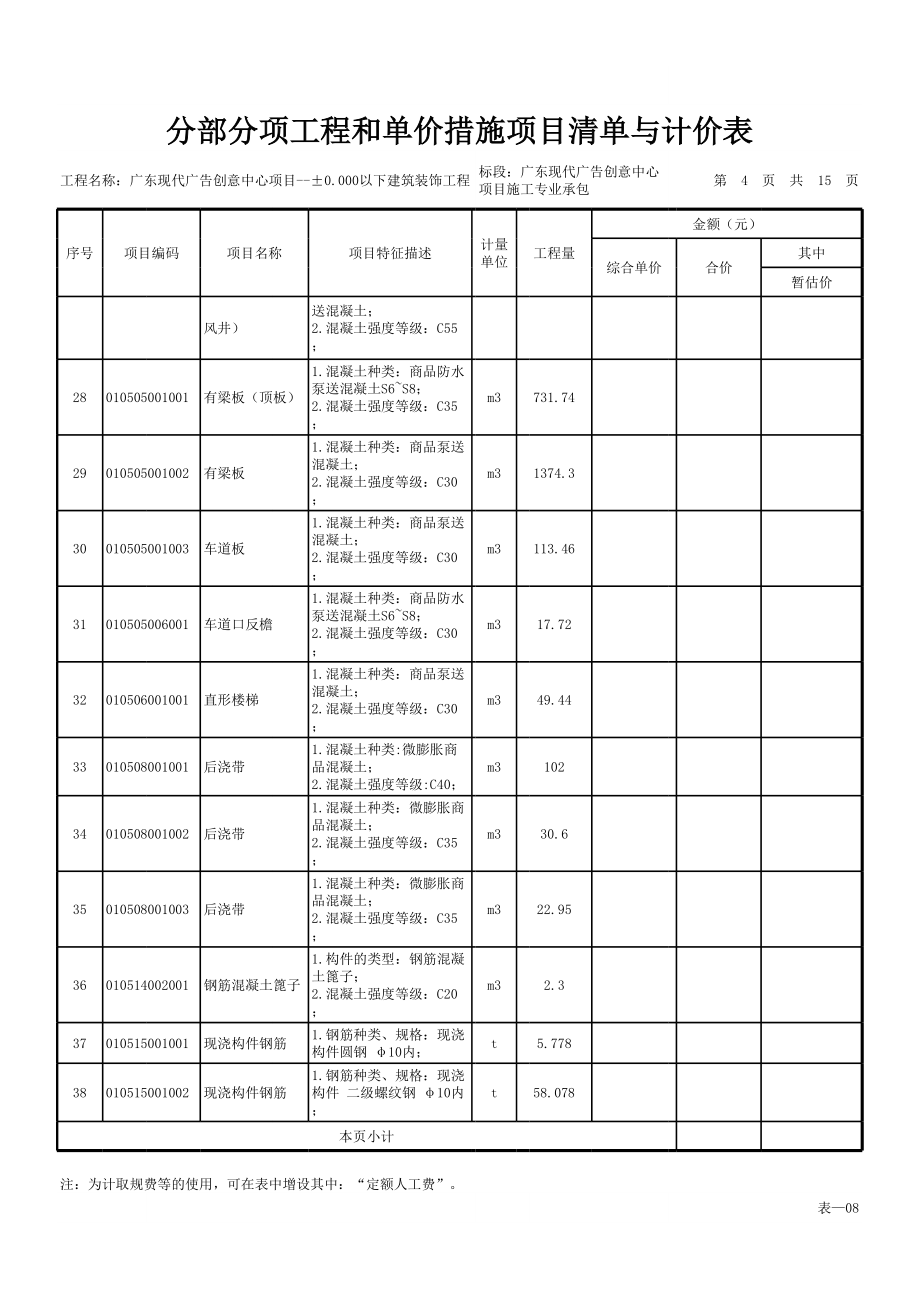 表06单位工程投标报价汇总表.xls