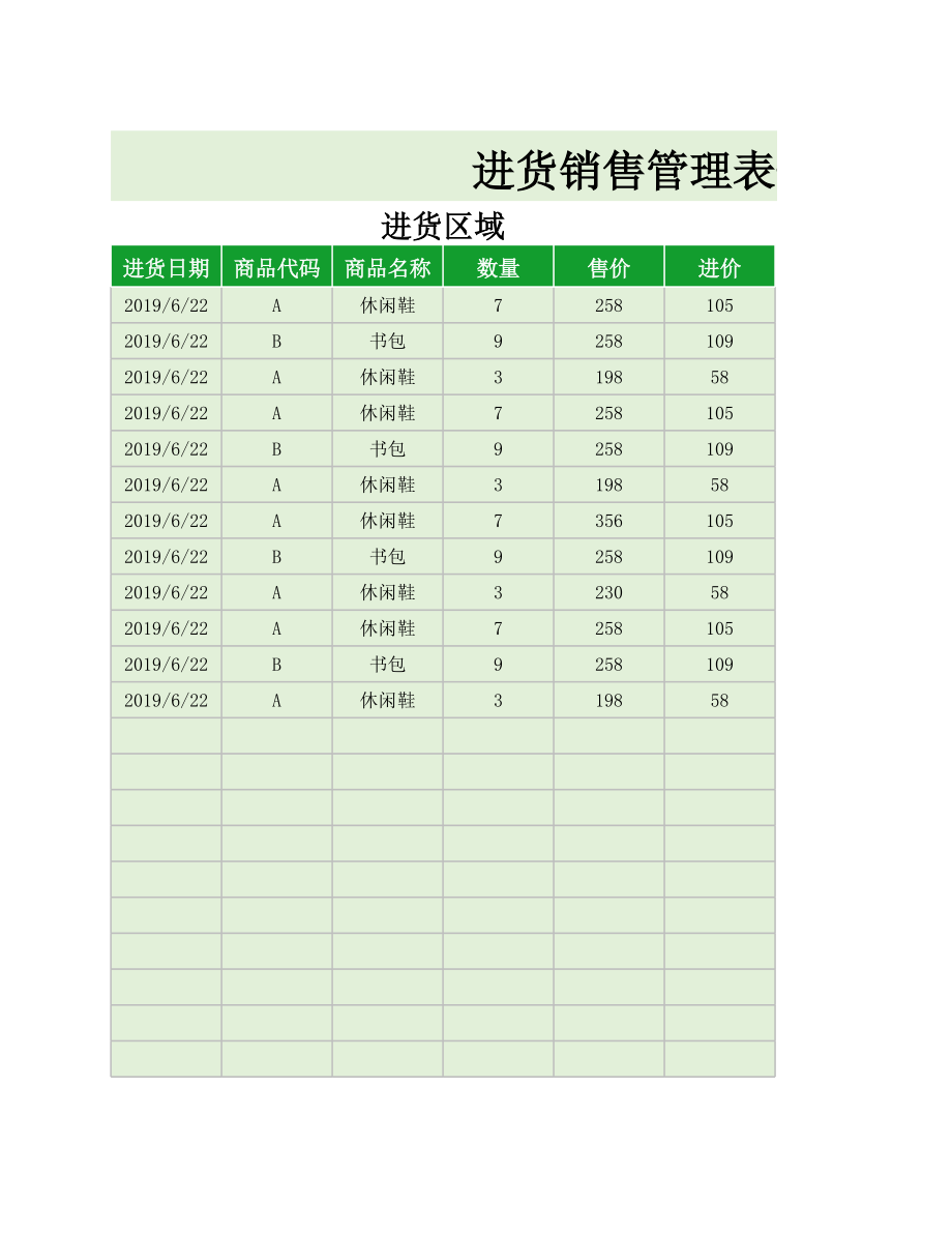 进货销售管理表-先进先出法计算.xls