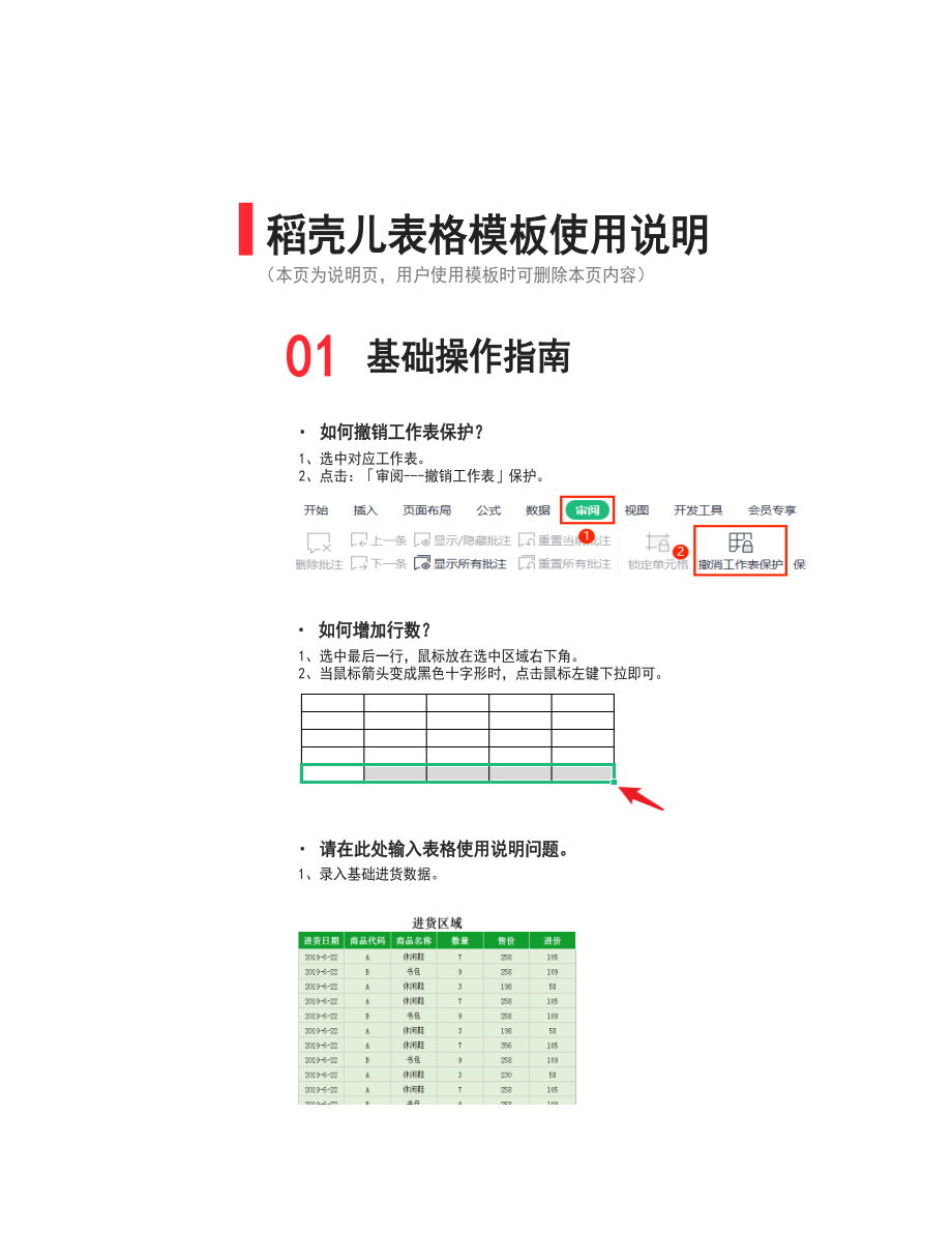 进货销售管理表-先进先出法计算.xls