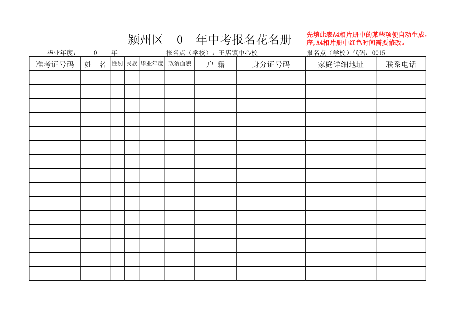 初中毕业生简明登记表.xls